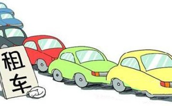 成都哪家租車公司好