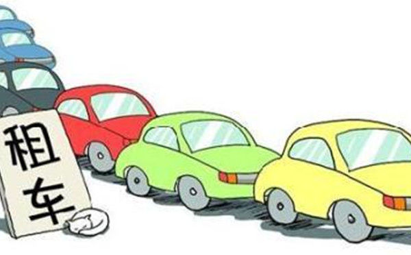 在成都租車我們都需要講究什么內(nèi)容